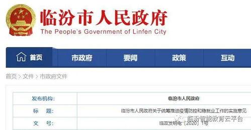 临汾爆料最新消息疫情,追踪病毒传播，共筑防疫防线